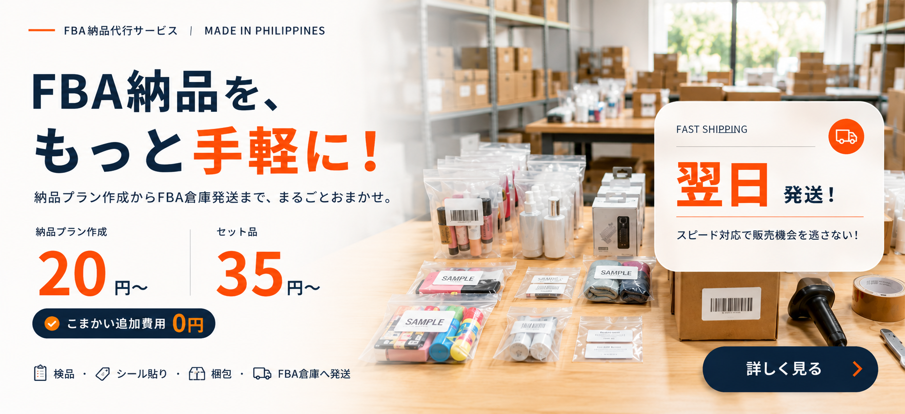 FBA納品をもっと軽く